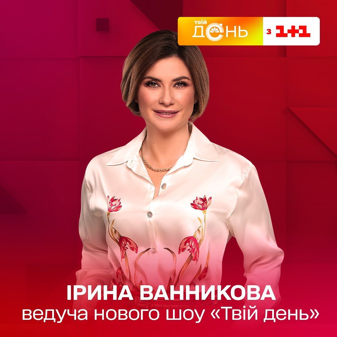 Ирина Ванникова